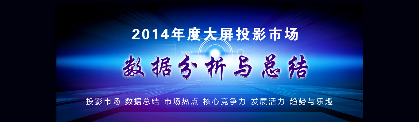 2014ȴͶӰЈ(sh)(j)cY